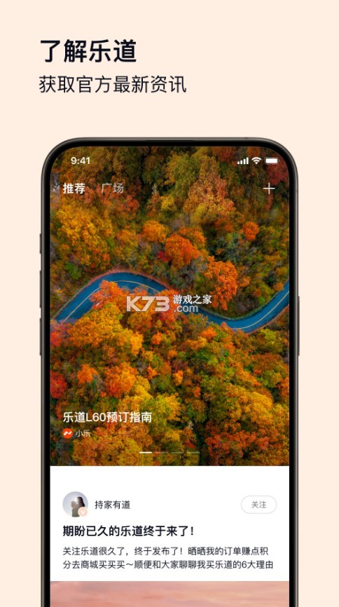 樂道汽車 v1.5.1 app下載安裝 截圖