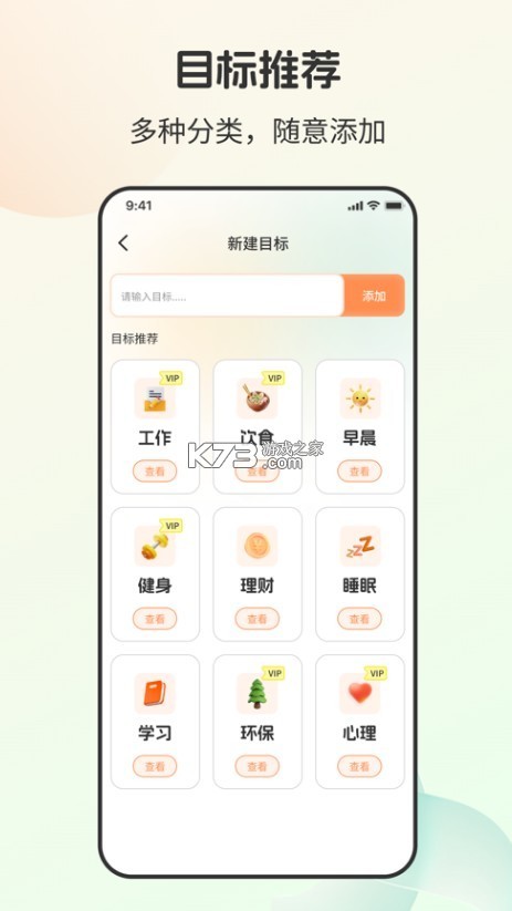 社恐小目標(biāo) v1.2.1 app下載(社恐快跑) 截圖