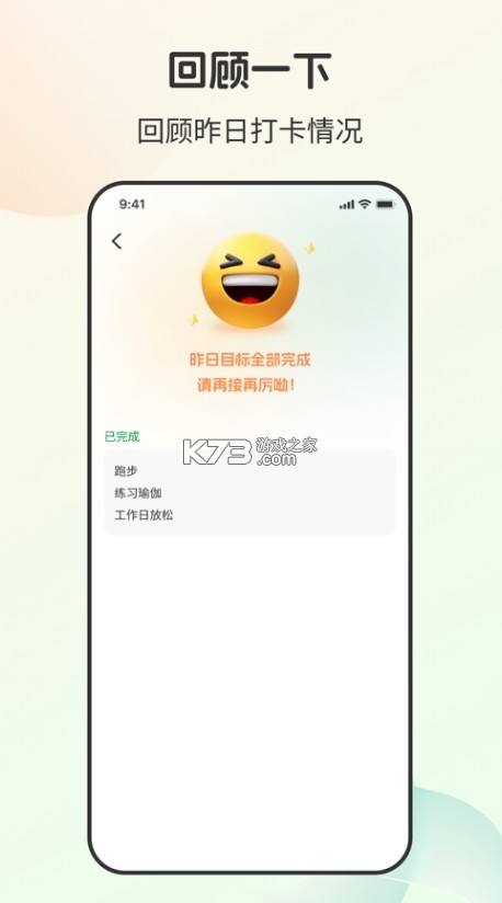 社恐小目標(biāo) v1.2.1 app下載(社恐快跑) 截圖