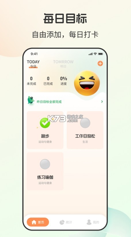 社恐小目標(biāo) v1.2.1 app下載(社恐快跑) 截圖