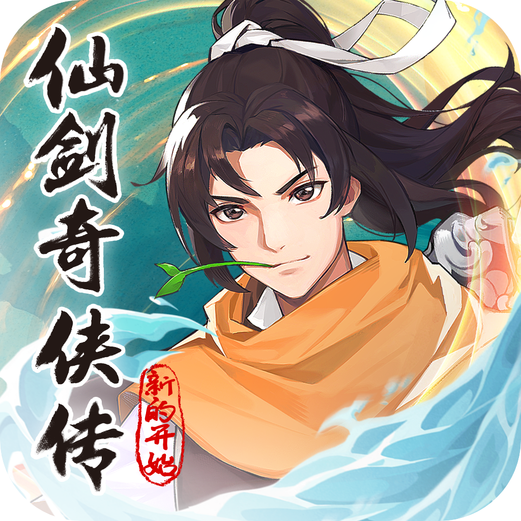 仙劍奇?zhèn)b傳新的開始 v1.1.19 oppo版