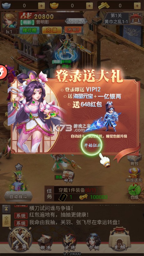 百戰(zhàn)無雙 v1.0.2 0.05折神寵開局版 截圖