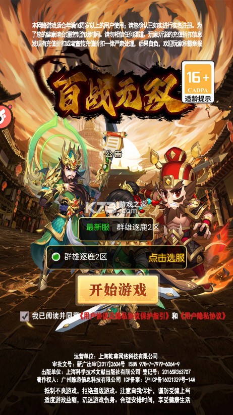 百戰(zhàn)無雙 v1.0.2 0.05折神寵開局版 截圖