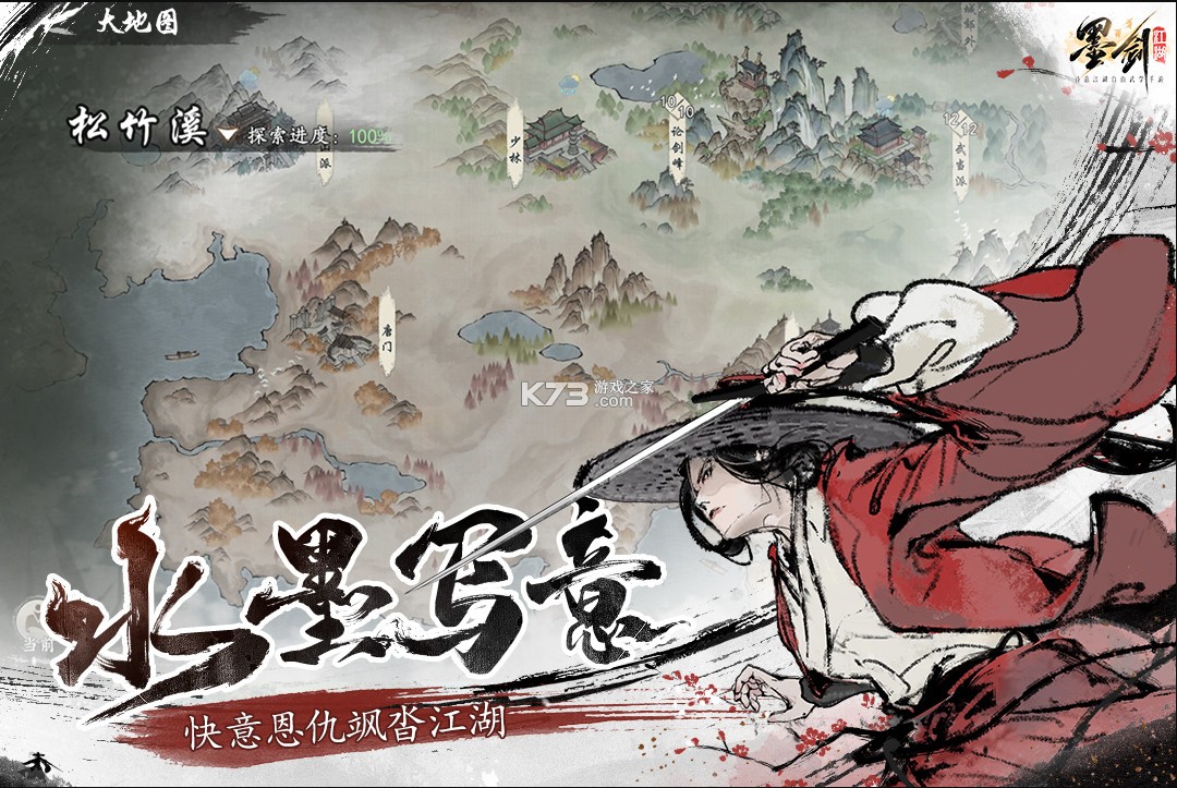 墨劍江湖 v1.2.0 九游版 截圖