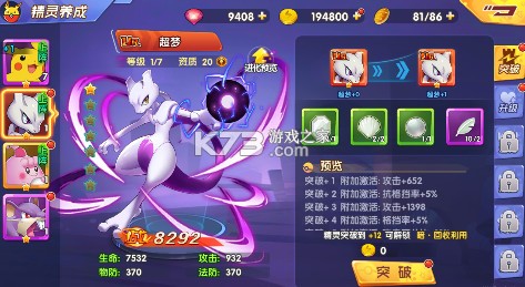 口袋精靈 v1.0.11 0.05折送UR超夢版 截圖