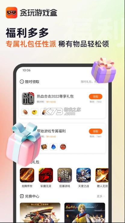 貪玩游戲盒 v2.1.01.032 app下載 截圖