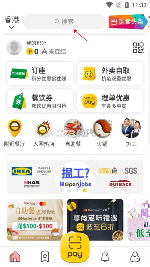 open rice v7.5.2 香港app安卓
