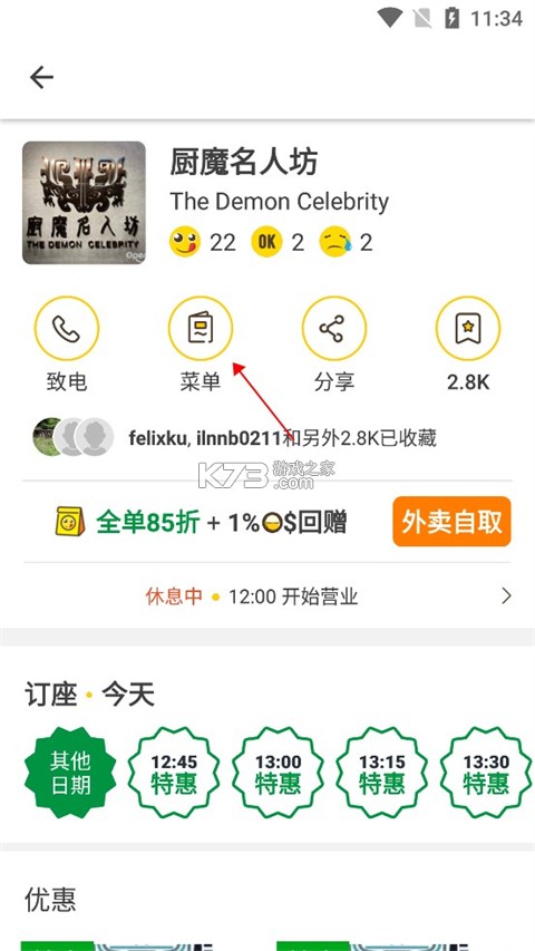 open rice v7.5.2 香港app安卓