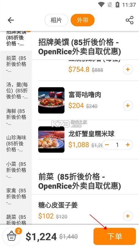 open rice v7.5.2 香港app安卓