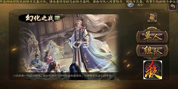 三国杀 v4.0.0 4399手机版