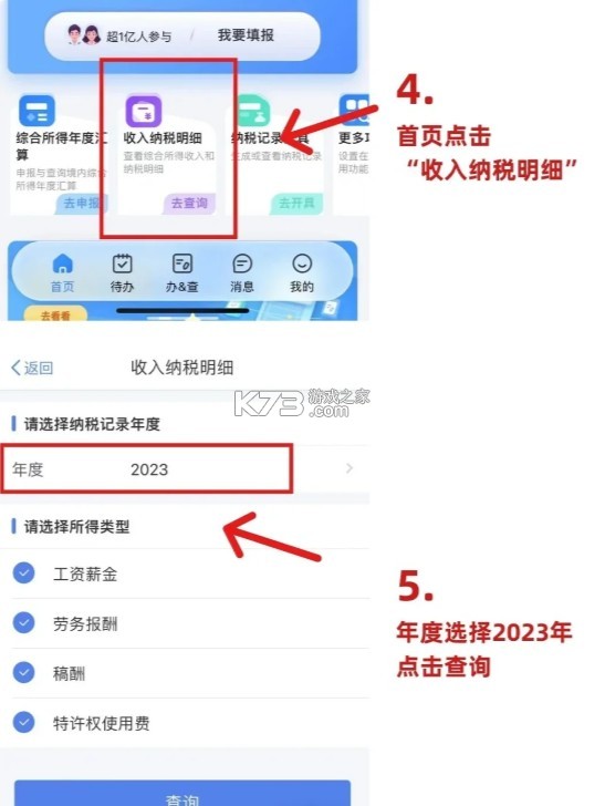 個人所得稅 v2.1.2 app官方免費(fèi)下載 截圖