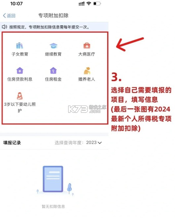 個人所得稅 v2.1.2 app官方免費(fèi)下載 截圖