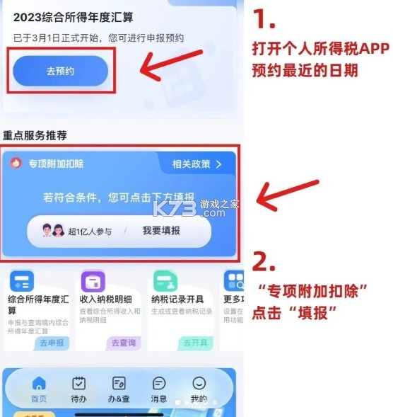 個人所得稅 v2.1.2 app官方免費(fèi)下載 截圖