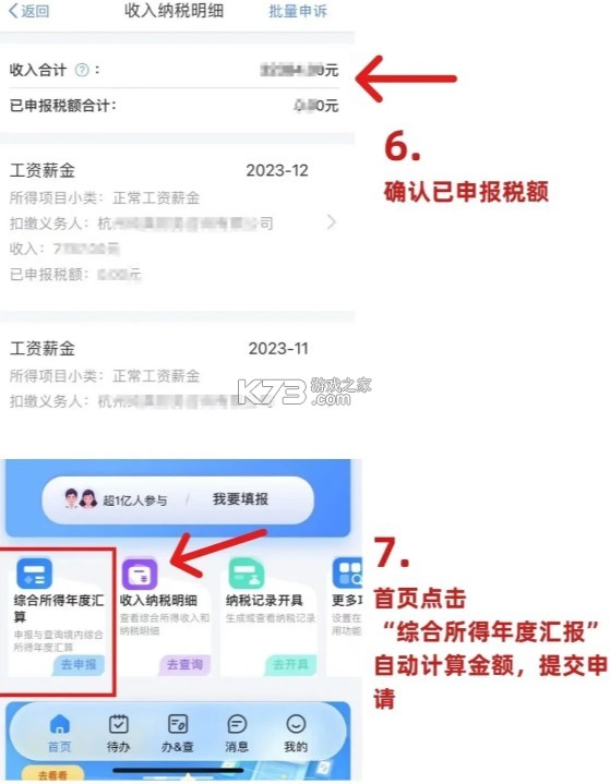 個人所得稅 v2.1.2 app官方免費(fèi)下載 截圖