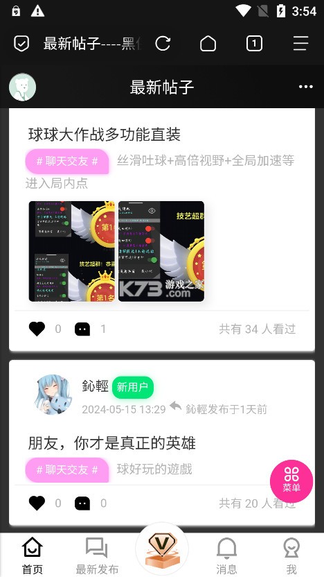 黑俠apk v1.6.2 官方版 截圖