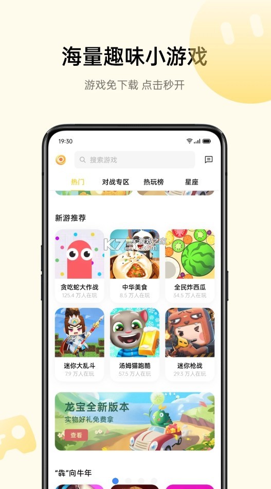 oppo小游戲 v5.7.0 官方版 截圖