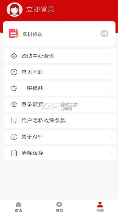 國(guó)家助學(xué)貸款 v1.0.3 app下載 截圖