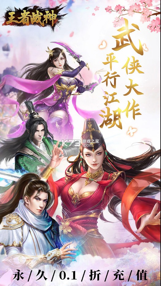 王者戰(zhàn)神 v1.0.0 0.1折武俠世界 截圖