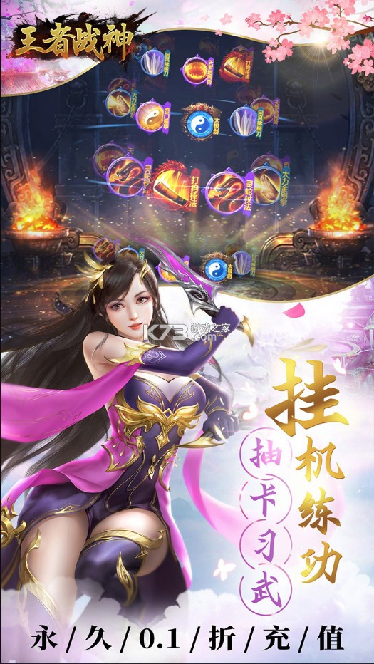 王者戰(zhàn)神 v1.0.0 0.1折武俠世界 截圖