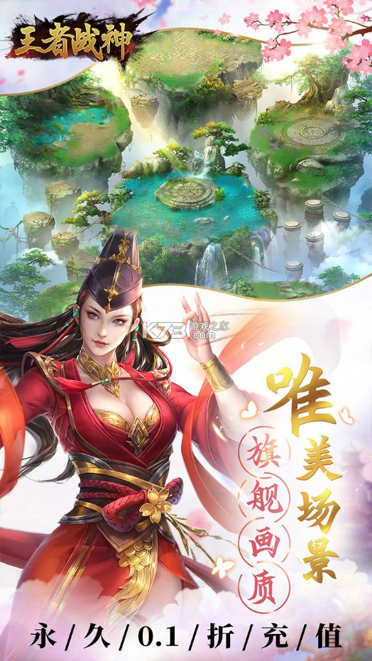 王者戰(zhàn)神 v1.0.0 0.1折武俠世界 截圖