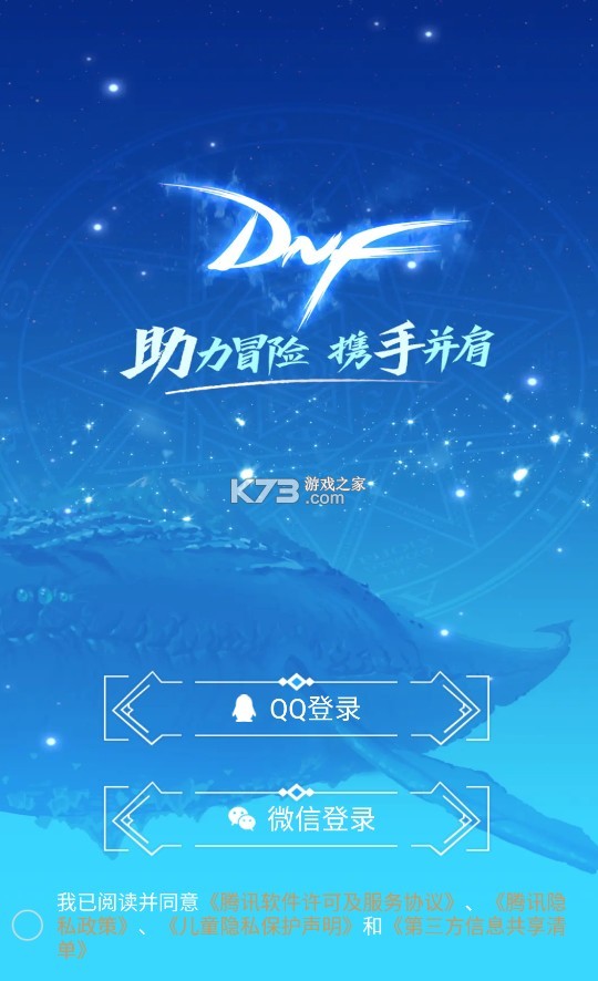 dnf手游助手 v3.25.0 app下載 截圖