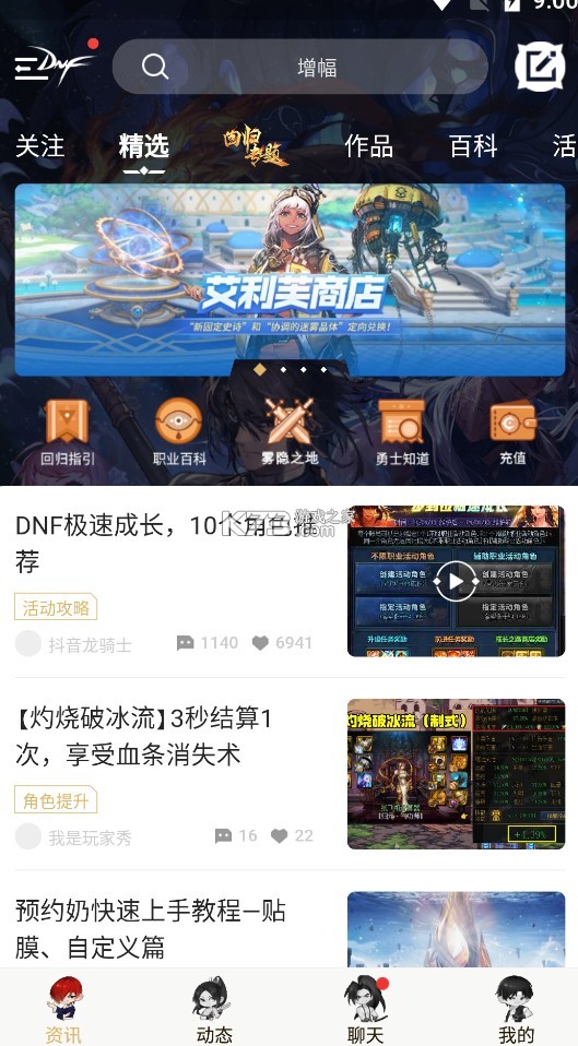 dnf手游助手 v3.25.0 app下載 截圖