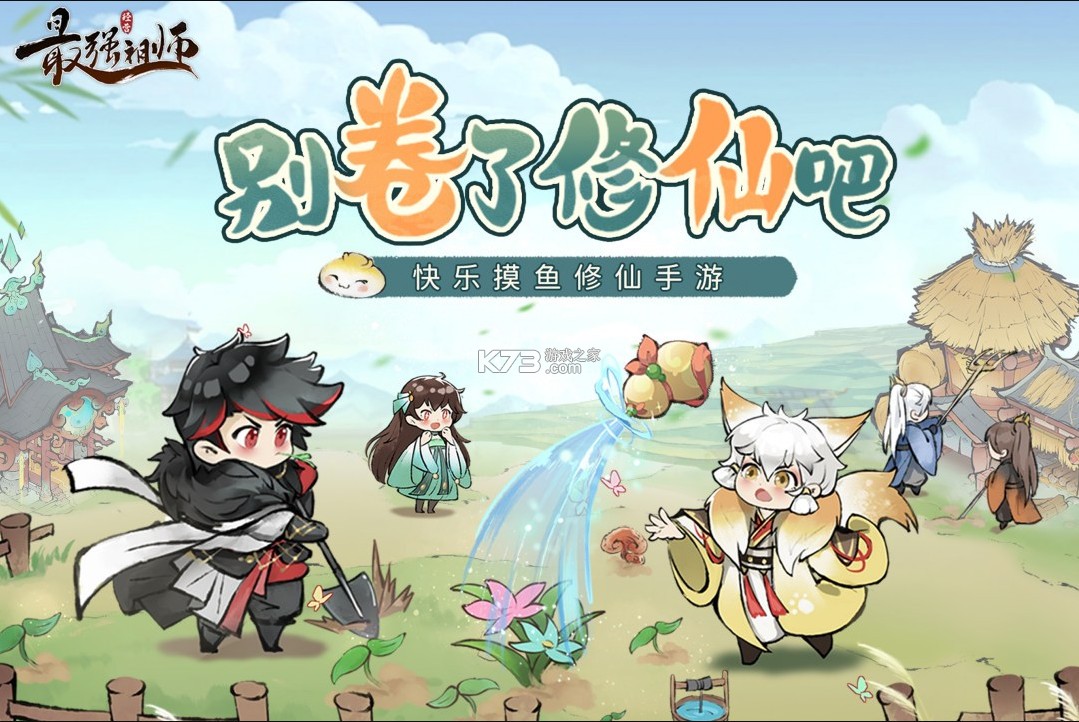 最強(qiáng)祖師 v1.656.65600 最新版本下載安裝 截圖