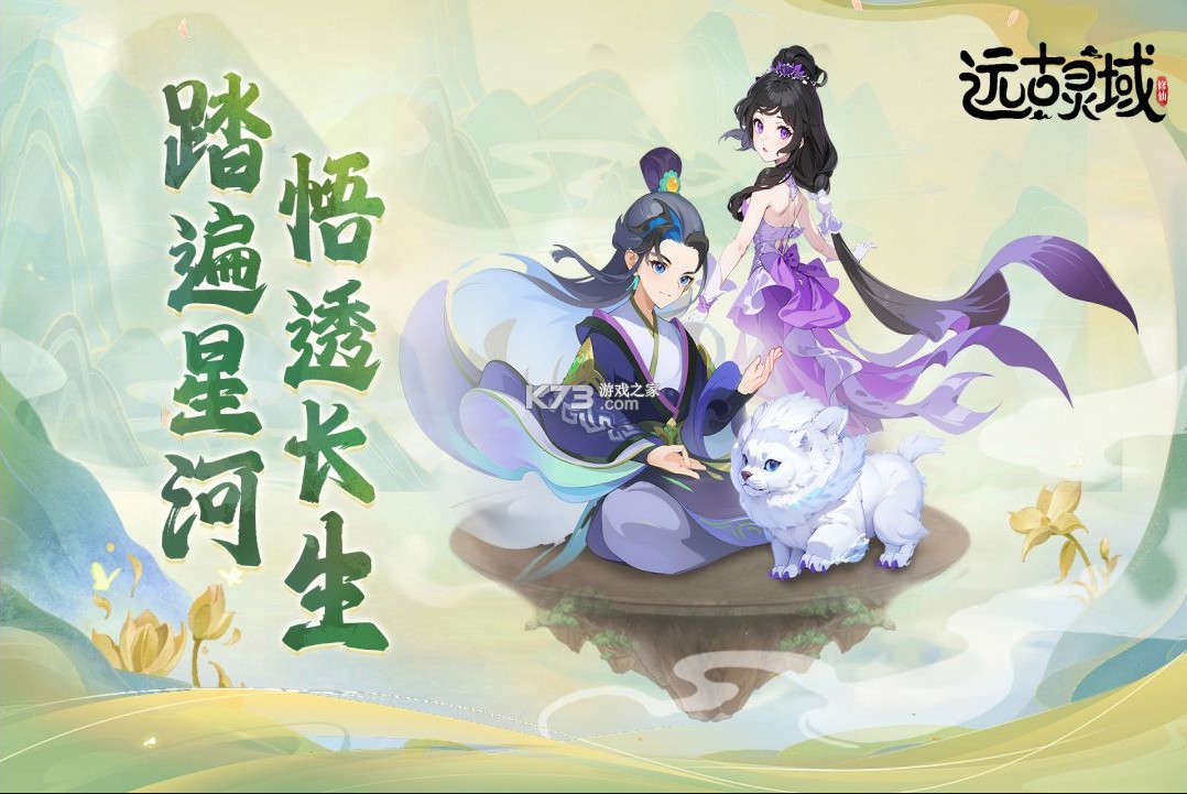 遠(yuǎn)古靈域 v2.173 手游官方版 截圖