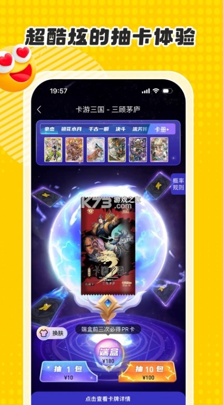 卡游抽卡機 v1.21.0 官方app下載 截圖