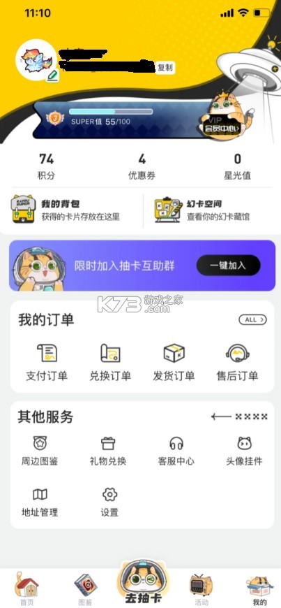 卡游抽卡機 v1.21.0 官方app下載 截圖