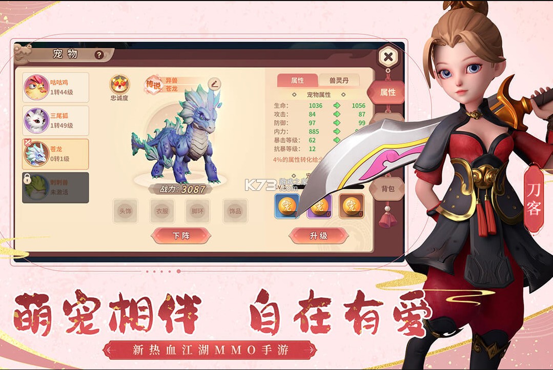 再見江湖 v1.3.30 九游版 截圖