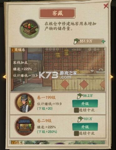 叫我大掌柜 v7.1.2 九游版 截圖