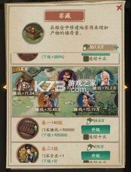 叫我大掌柜 v7.1.2 九游版 截圖