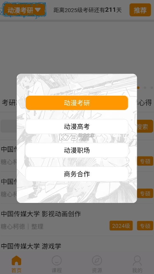 糖心柯德 v2.5.5 app 截圖