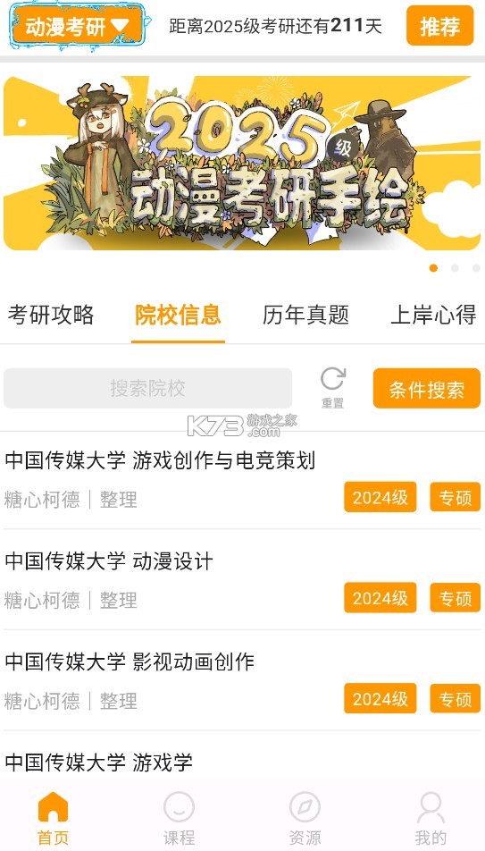 糖心柯德 v2.5.5 app 截圖