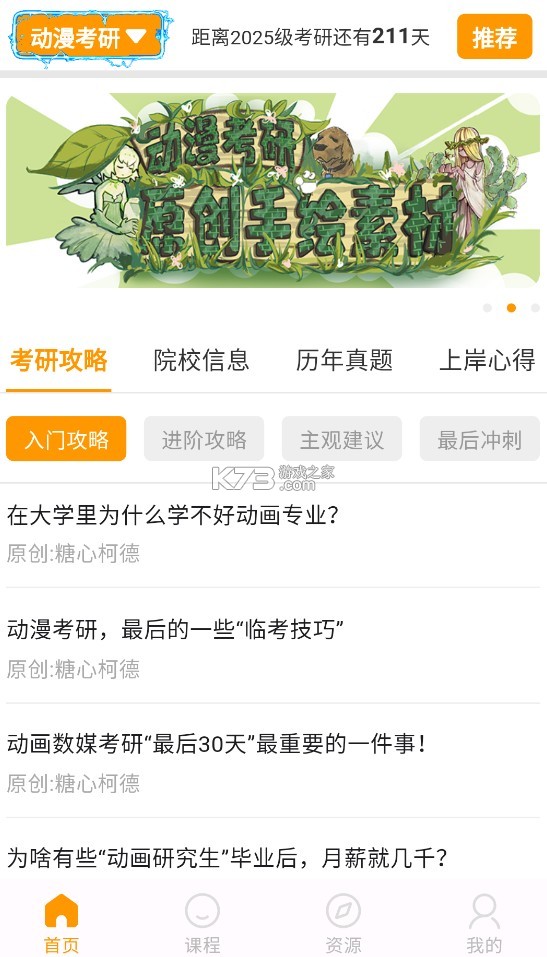 糖心柯德 v2.5.5 app 截圖