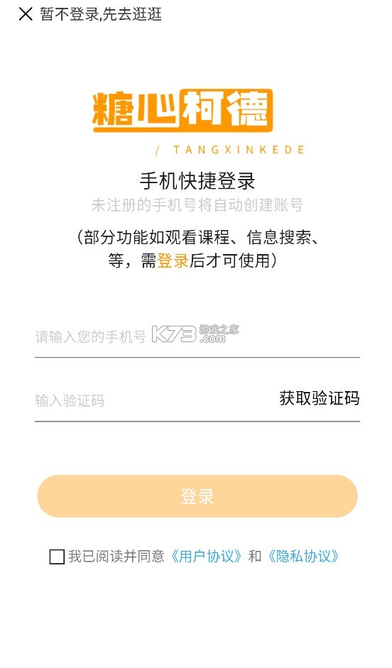 糖心柯德 v2.5.5 app 截圖