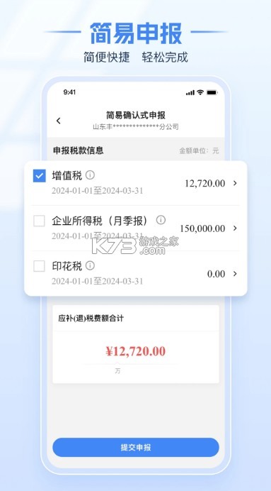 電子稅務(wù)局 v1.1.1 下載app 截圖