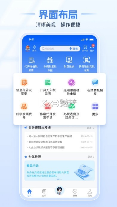 電子稅務(wù)局 v1.1.1 下載app 截圖