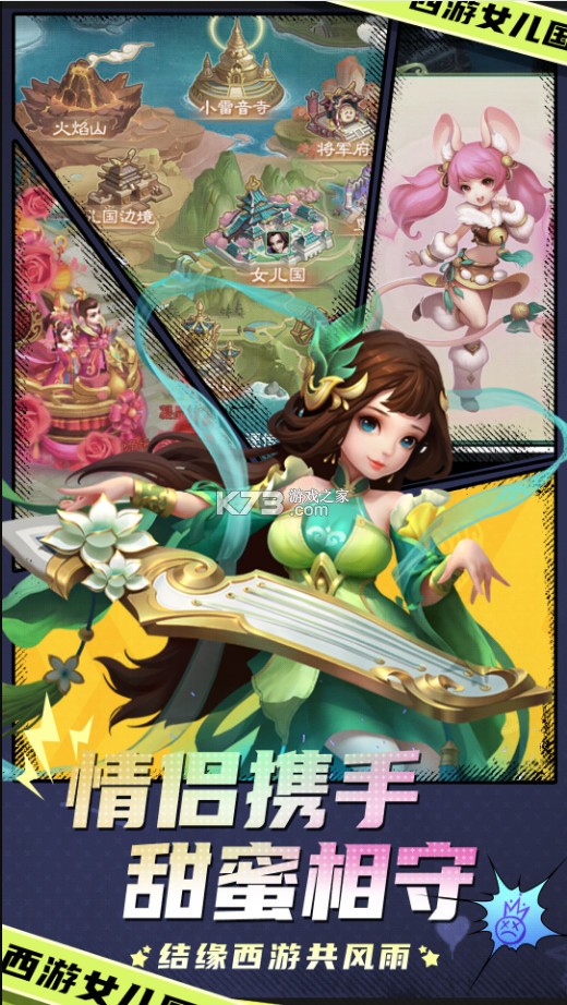 西游女兒國 v1.12.5901 vivo版 截圖