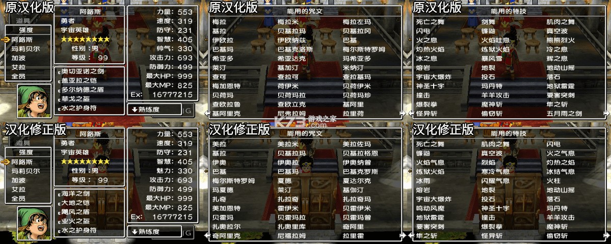 勇者斗惡龍7 v1.0.1 漢化補(bǔ)丁下載3ds版[ACG漢化組] 截圖