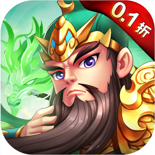 三國奇兵 v1.0.0 0.1折爆充版