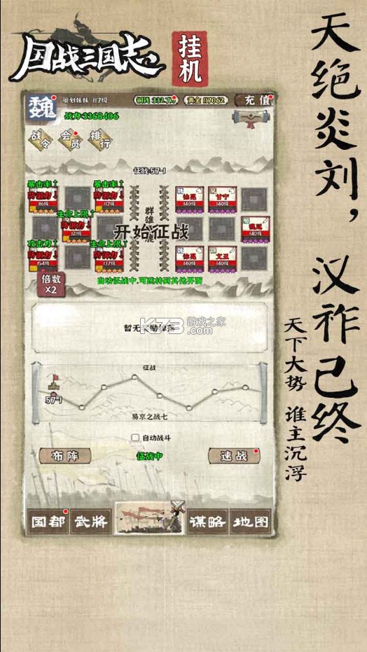 國戰(zhàn)三國志 v1.0.1 果盤版 截圖