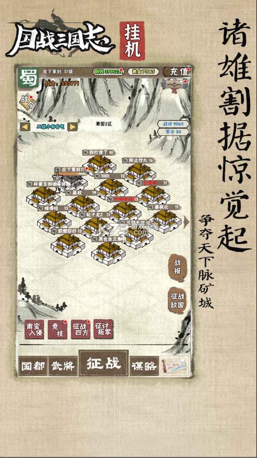 國戰(zhàn)三國志 v1.0.1 果盤版 截圖