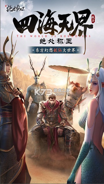 絕世仙王 v1.0.43 魅族版下載 截圖