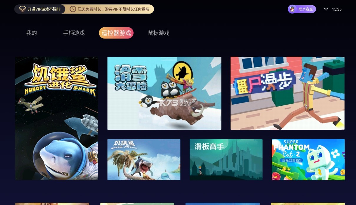 云魷游戲廳 v2.5.0 tv版 截圖