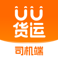 uu货运司机 v1.4.0.2 免费版下载