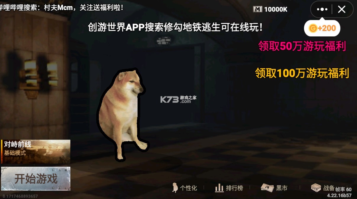 創(chuàng)游世界 v1.45.0 修勾地鐵逃生下載 截圖