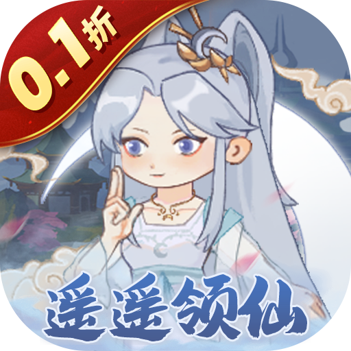 修仙外傳 v1.0 0.1折遙遙領(lǐng)仙版