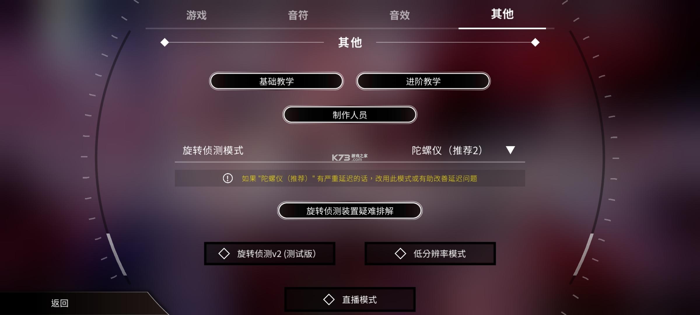 旋转音律 v2.0.1 游戏免费下载